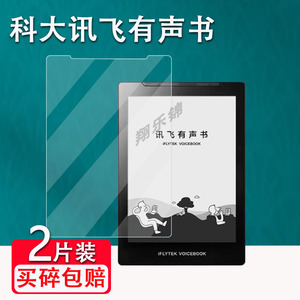 适用科大讯飞有声书阅读器贴膜6英寸墨水屏电纸书屏幕保护膜电子阅览器XF-DX-B26E贴膜高清磨砂膜