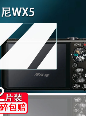 适用索尼wx5相机钢化膜索尼wx150屏幕膜S950/wx9保护膜st300/Hx60/N5数码相机NEX-5N/NEX5N配件P10/H20防爆