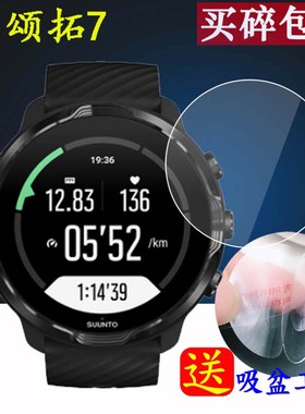 适用于松拓7钢化膜拓野2/3peak钢化膜Core核心系列贴膜TRAVERSE ALPHA编织/本源手表Traverse Alpha远征保护