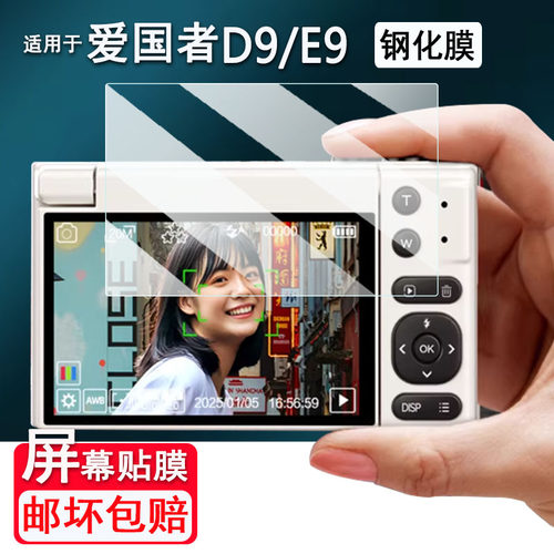 适用于爱国者D9钢化膜数码相机爱国者E9屏幕膜ccd学生相机贴膜旅游微单入门d9保护膜AR高清防爆防刮花