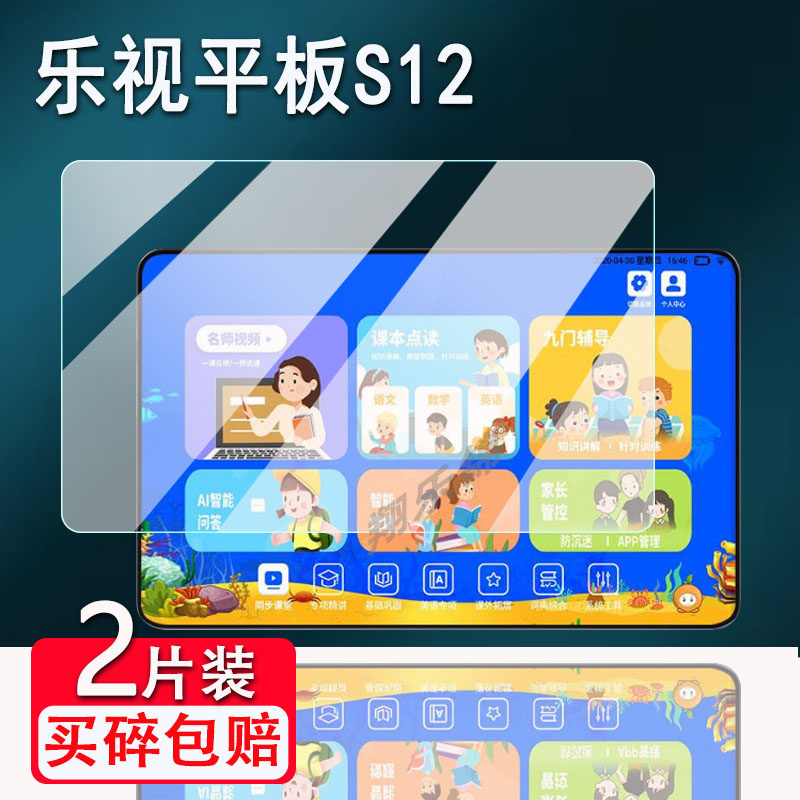 适用乐视平板S12贴膜2024款Letv Pad11 Pro屏幕保护膜非钢化膜10.36/10.1寸学生学习pad贴膜G808高清防爆防刮