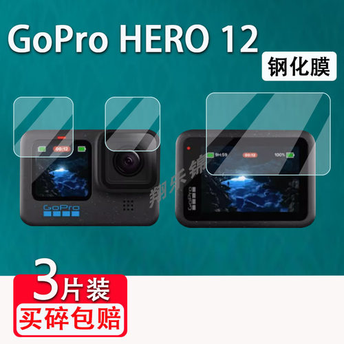 适用于GoPro HERO12钢化膜Hero11mini镜头膜GoPro11/10/9/8运动相机屏幕保护膜8镜头膜黑狗9屏幕贴膜配件膜