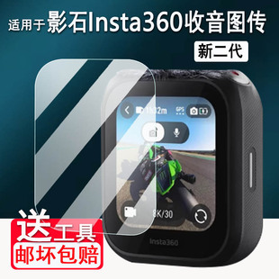 适用影石Insta360 GPS收音图传遥控器贴膜新款二代GPS智能遥控器保护膜Insta360 X5/Ace pro2收音图传非钢化