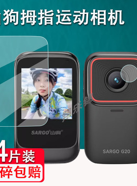 山狗G20PRO拇指运动相机贴膜G20摄像4K屏幕膜山狗G10骑行记录仪保护膜G21镜头膜非钢化膜高清防爆防刮花