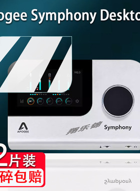 适用Apogee Symphony Desktop声卡贴膜USB解码器屏幕保护膜非钢化膜录音编曲音频接口贴膜高清防爆防刮花