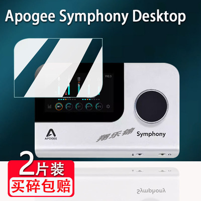 ApogeeSymphonyDesktop贴膜