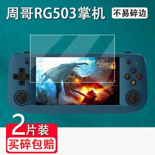 适用周哥rg503开源贴膜游戏机