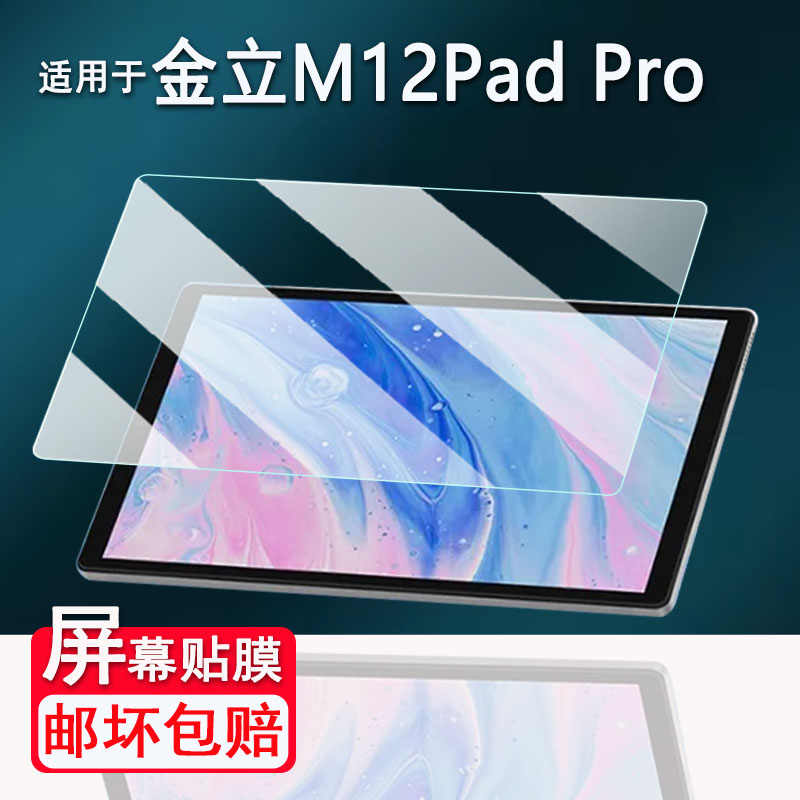 适用于金立M13 Pad Pro平板贴膜10.3寸智能平板金立M12Pad Pro屏幕膜M13PadPro非钢化膜保护膜AR高清防爆防刮