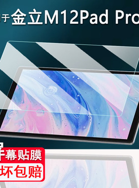 适用于金立M13 Pad Pro平板贴膜10.3寸智能平板金立M12Pad Pro屏幕膜M13PadPro非钢化膜保护膜AR高清防爆防刮