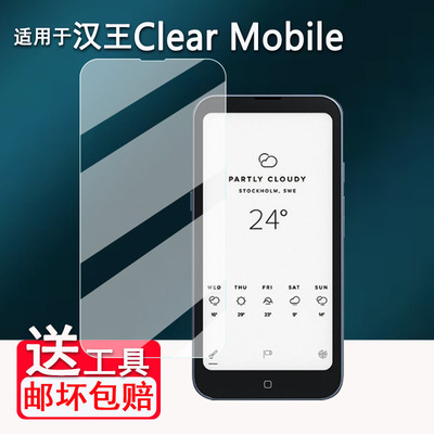 适用于汉王Clear Mobile手机钢化膜6.13寸智能电纸书Hanvon保护膜墨水屏Clearmobile贴膜阅读器AR高清磨砂