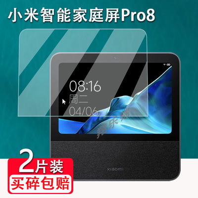 适用小米智能家庭屏Pro8钢化膜