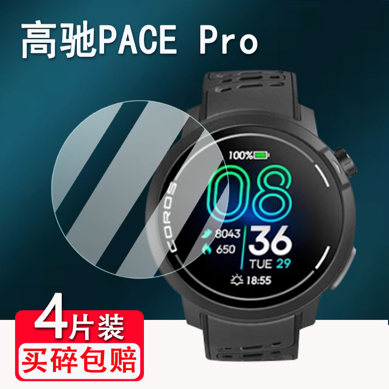 适用高驰PACE Pro手表钢化膜高弛APEX 2/APEX2Pro贴膜PACE2屏幕膜PACE3 /W331表盘保护膜PACEPro高清防刮花