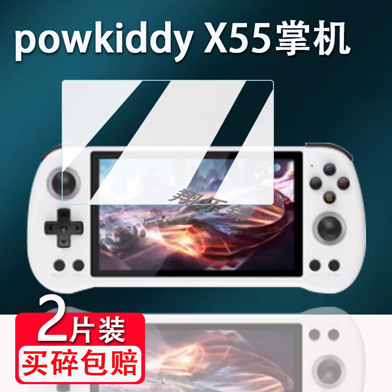 powkiddyX55开源掌机贴膜