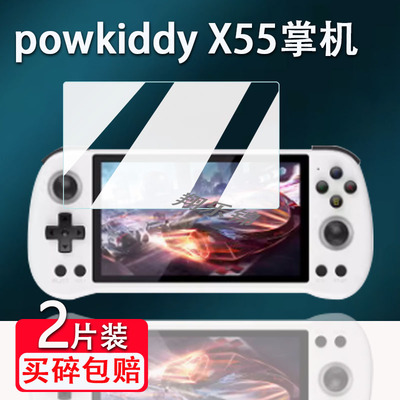 powkiddyX55开源掌机贴膜