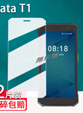 IData T1数据采集器贴膜二维码巴枪IData K1S/T2S屏幕IData 95W/i3/50/70保护膜非钢化PDA手持终端K3贴膜防爆