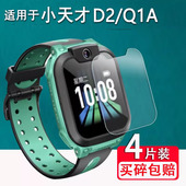 适用于小天才电话手表Q1A钢化膜小天才D2手表Y8钢化膜W1923AC儿童手表N3 Q2A保护膜D2Q1S玻璃膜4G手表保护