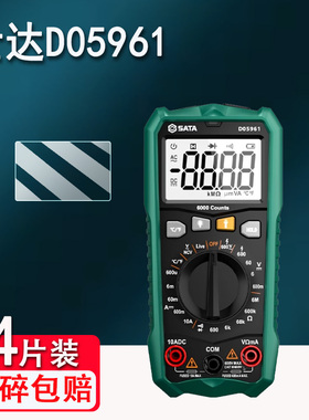 适用世达D05961万能表贴膜D05962/63数字表D05957/51/52屏幕D05953/D05052/51保护膜D05955/56/D05945/D05946