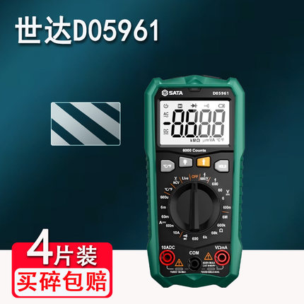 适用世达D05961万能表贴膜D05962/63数字表D05957/51/52屏幕D05953/D05052/51保护膜D05955/56/D05945/D05946