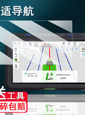 适用联适导航W20贴膜10.1寸农业智能导航T101/T101pro屏幕膜联适T100/AFD305保护非钢化膜af306高清防刮花