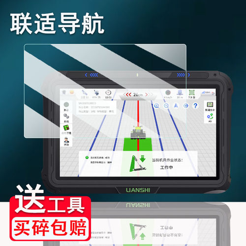 适用联适导航W20贴膜10.1寸农业智能导航T101/T101pro屏幕膜联适T100/AFD305保护非钢化膜af306高清防刮花