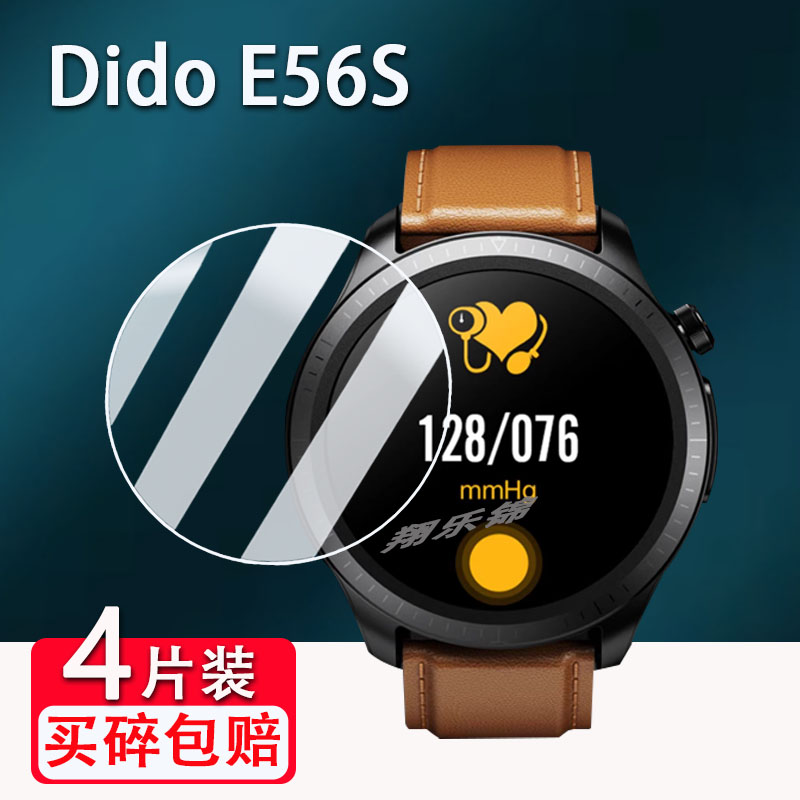 适用Dido E56S手表钢化膜E55pro max智能手表屏幕保护膜e56s max健康手环贴膜E56Spro圆形玻璃膜高清防爆防刮 3C数码配件 手机贴膜 原图主图