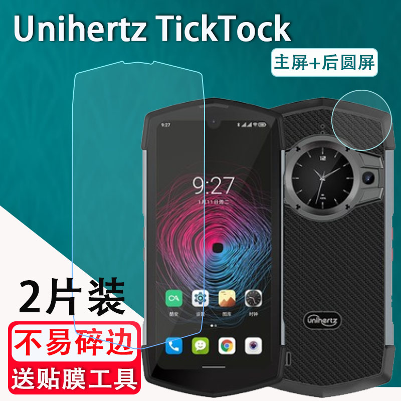 适用Unihertz TickTock手机贴膜新款5G双屏三防户外手机前后屏幕保护膜安卓11智能手机非钢化膜全屏防刮花