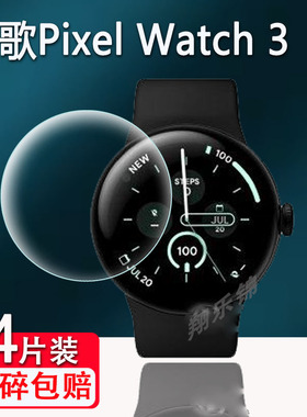 适用Google谷歌Pixel Watch3XL手表贴膜GQF4C/GBZ4S屏幕膜Pixel Watch2/3保护膜非钢化膜PixelWatch4贴膜防刮