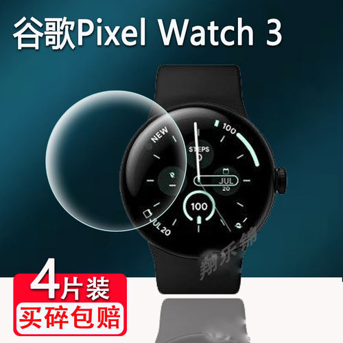Google谷歌PixelWatch手表贴膜