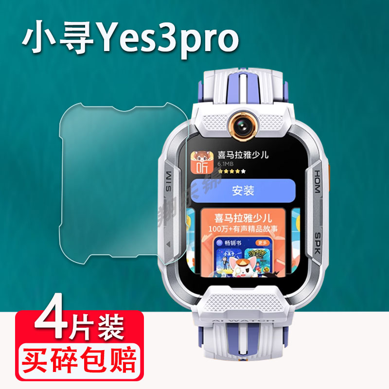 小寻Yes3pro手表钢化膜高清蓝光