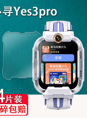 适用小寻Yes3pro手表钢化膜1.7寸小寻Z9Pro儿童电话手表屏幕保护膜XPSWY004手表贴膜Y3pro高清蓝光防刮
