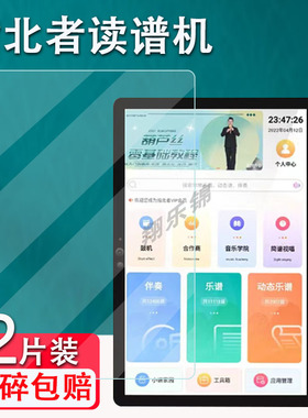 指北者读谱机贴膜XP200乐谱平板膜10.36寸阅谱器XP800pro/XP800/XP100保护膜15寸读乐谱机X1/XP500/pro非钢化
