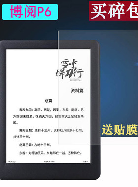适用于博阅P6钢化膜柠檬悦读plus贴膜P10畅享阅读器学习机屏幕保护膜柠檬悦读1/M1/L2墨水屏电纸书阅读器防爆