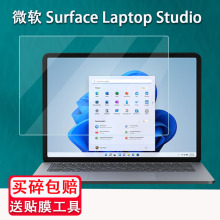 微软Surface Laptop Studio贴膜14.4寸屏幕1964笔记本电脑屏幕保护膜钢化膜Surface Laptop4游戏本保护13.5