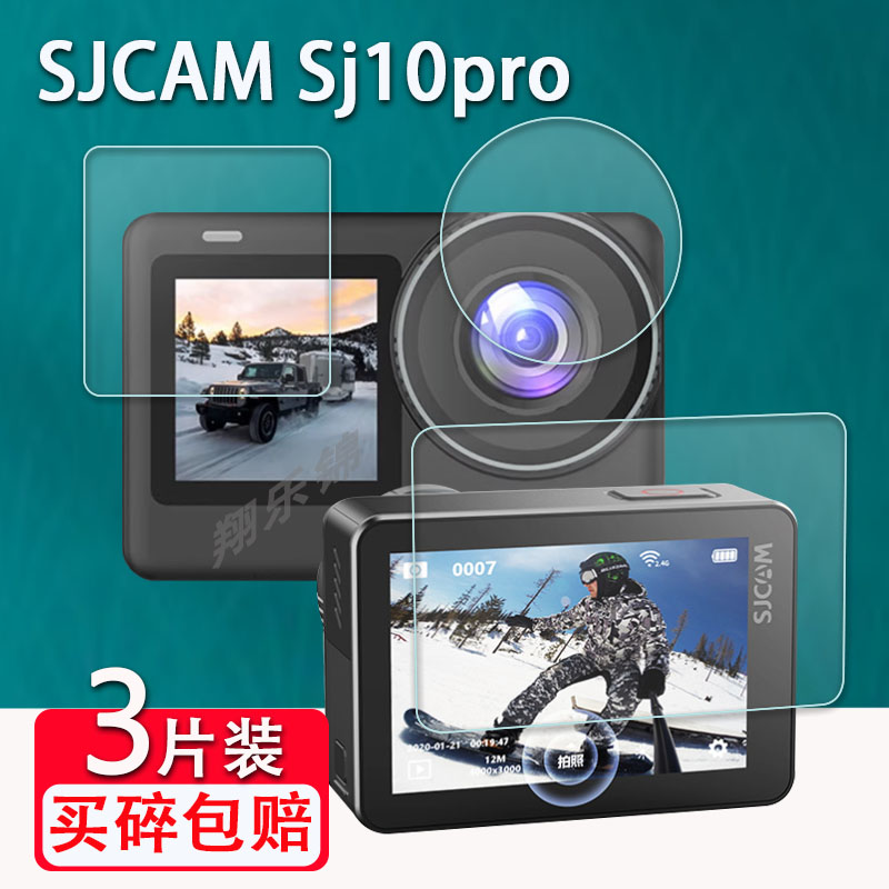 适用于SJCAM SJ10Pro运动相机贴膜SJ11pro双屏4k摩托车行车记录仪SJ11屏幕保护膜非钢化户外摄像机360全景膜