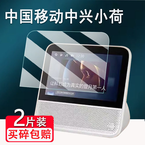 中国移动中兴小荷智能音箱贴膜ZXV10S100V7学习机屏幕ZXV10S100V音响膜KYX-T7Y/S08-M/ZXV10 S101V10非钢化膜