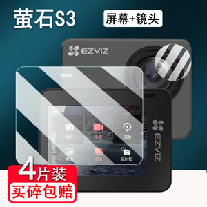 适用萤石S3运动相机贴膜2寸骑行记录仪摄像机萤石S6屏幕保护膜非钢化膜4K相机镜头贴膜高清防爆防刮花
