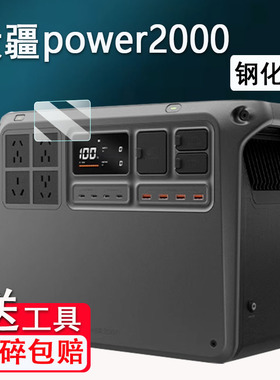 适用大疆Power2000钢化膜户外电源power1000V2屏幕膜DJI大疆无人机超级快充Power500玻璃保护膜高清防刮花