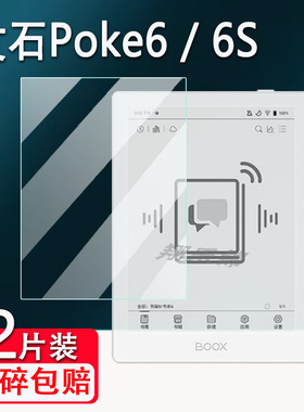 适用文石BOOX Poke6S阅读器钢化膜6寸墨水屏Poke6平板电子纸书贴膜文石poke6S阅览器保护膜磨砂高清防爆防刮