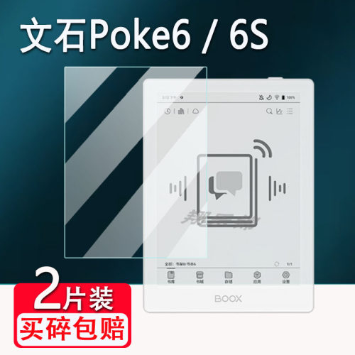 适用文石BOOX Poke6S阅读器钢化膜6寸墨水屏Poke6平板电子纸书贴膜文石poke6S阅览器保护膜磨砂高清防爆防刮
