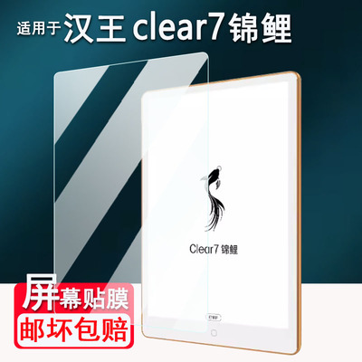适用于汉王Clear7锦鲤阅读器贴膜7.1寸墨水屏汉王Clear7Ultra阅览器保护膜汉王clear7turbo+电子书非钢化AR膜
