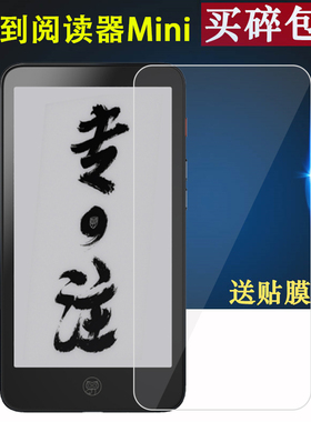 适用于得到阅读器Mini贴膜墨案迷你阅读器电子书非钢化膜5.2寸墨水屏inkPalm 5电纸书屏幕贴膜保护膜防爆蓝光