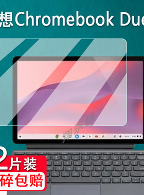 适用联想Chromebook Duet平板贴膜2024款联想Duet 11寸屏幕保护膜非钢化膜联想平板电脑手提包套高清蓝光防刮