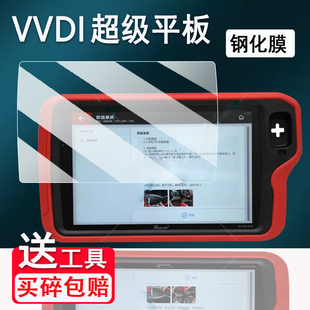VVDI超级平板钢化膜MIDI中平板屏幕保护膜汽车诊断仪Xhorse Key Tool贴膜遥控大平板KEY TOOL PLUS高清防爆刮