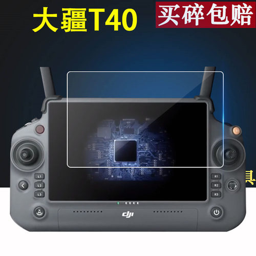 适用于大疆御Mavic2/2pro钢化膜精灵4P+ Phantom保护膜T20/T40/T16植保无人机GL300N贴膜MG-1P保护膜悟2/M200 - 封面