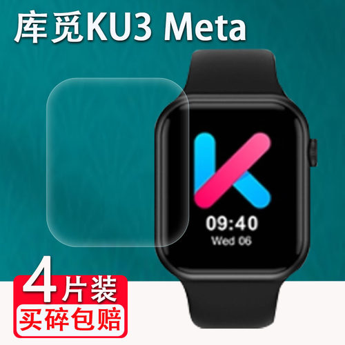 库觅KU3Meta手表贴膜防刮花