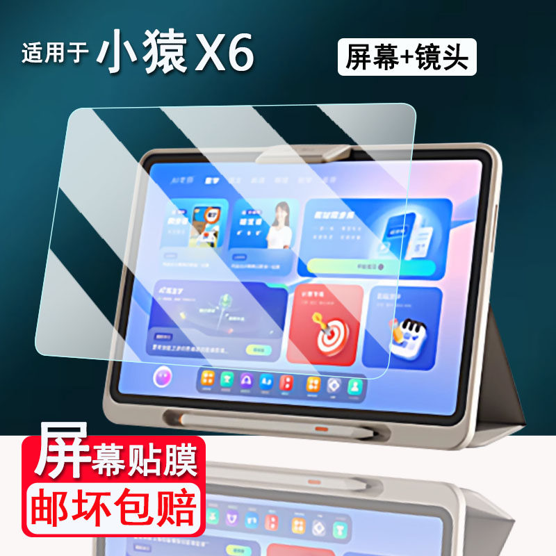 适用小猿X6学习机钢化膜26款小猿T6Pro屏幕钢化膜12.3寸小猿T4/T4pro平板镜头保护13.2寸小猿T6类纸膜AR高清图片