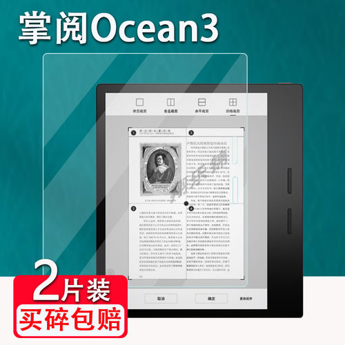 掌阅iReaderOcean2阅读器贴膜