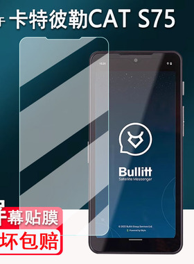 适用于卡特彼勒CAT S75手机钢化膜CAT S62/S62pro屏幕膜智能手机CAT S41/S42H+保护膜S60/S61贴膜S52高清防刮