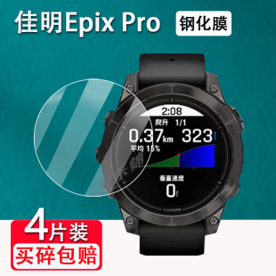 佳明Epix 精英保护膜42 S70屏幕贴膜EpixPro2旗舰 51mm表盘膜高清 Pro钢化膜易耐时智能运动手表Approach