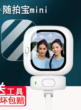 适用CYNOVA随拍宝mini贴膜磁吸自拍神器远程投屏器保护膜2.13寸自拍直播Founist后置镜头显示屏非钢化膜防刮